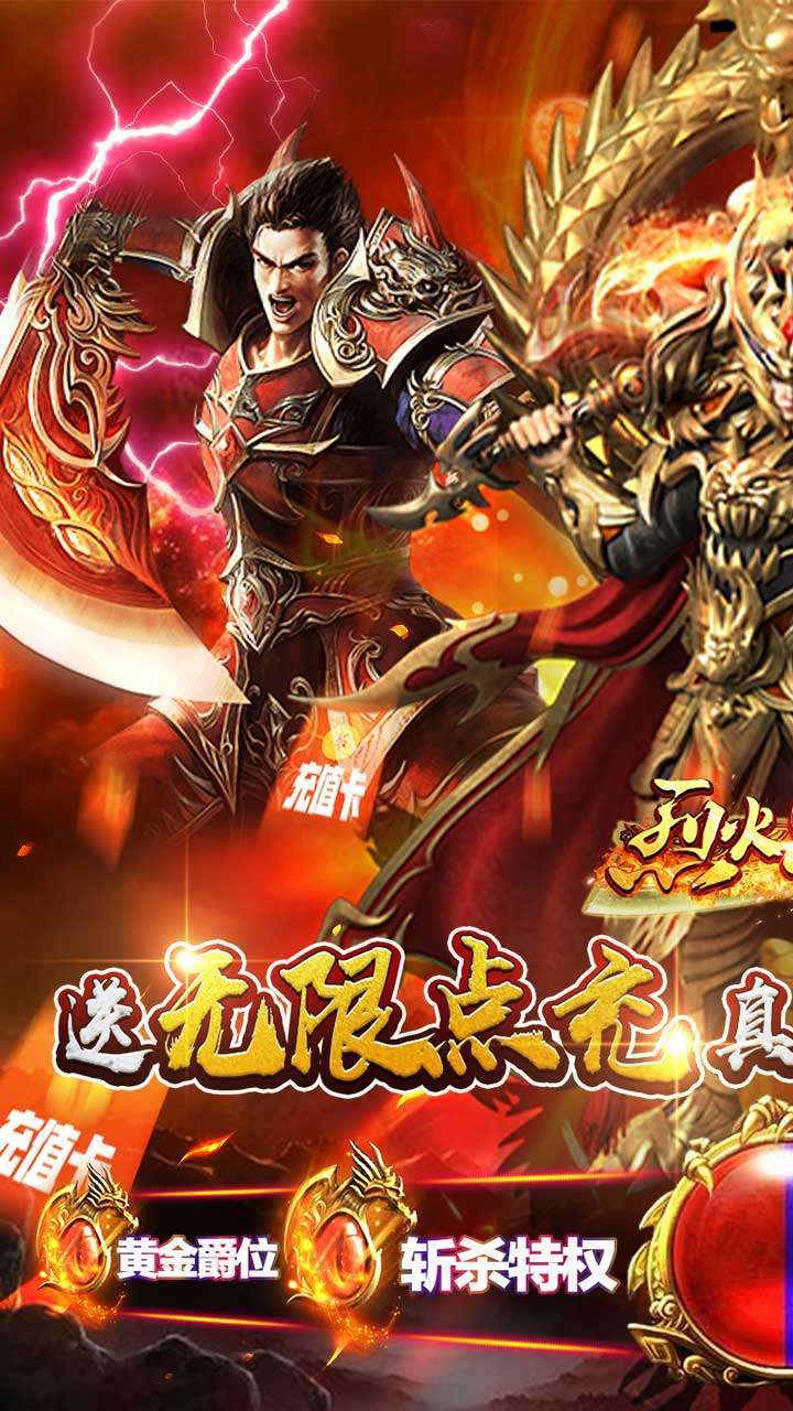 烈火星辰(BT-送无限点充)0