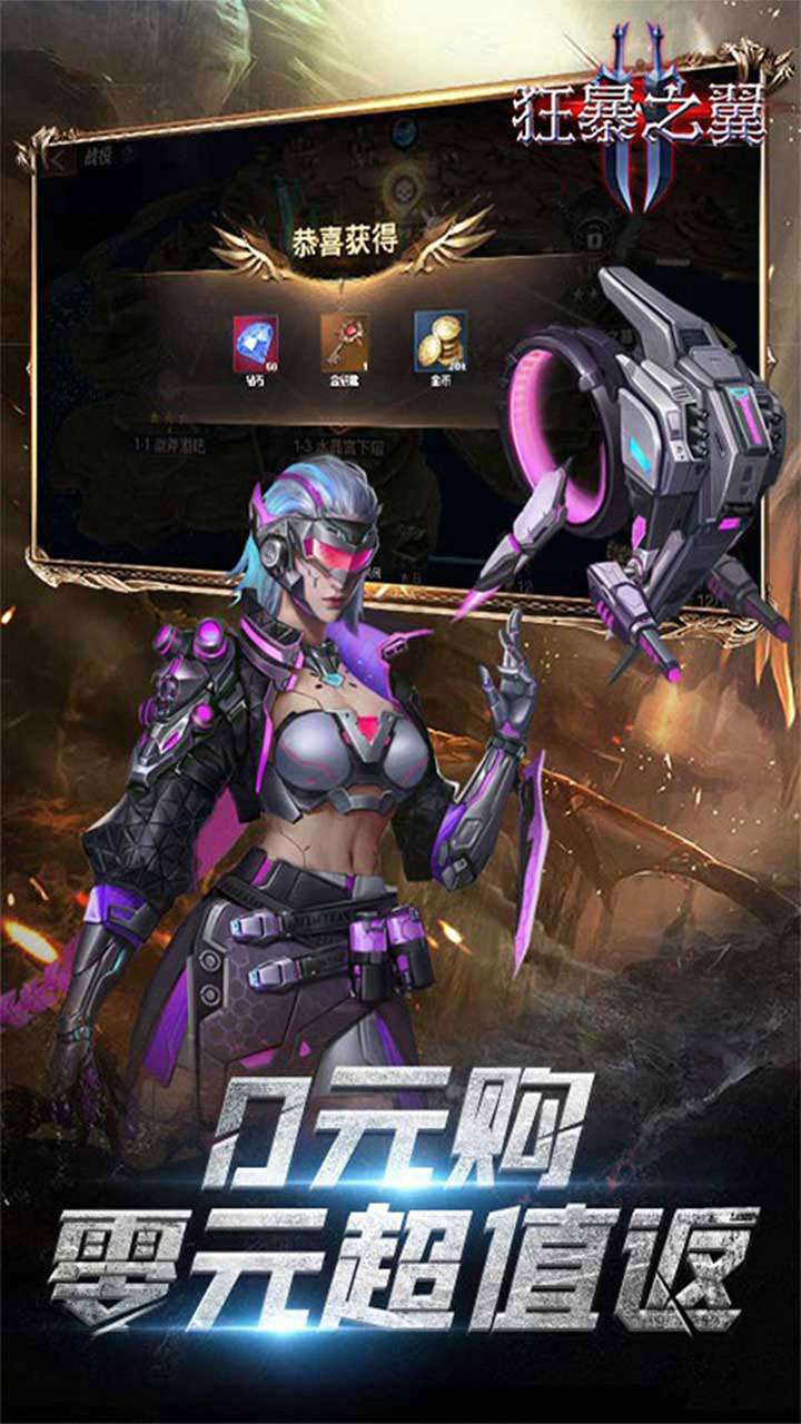 狂暴之翼2(0.1折爽充版)2