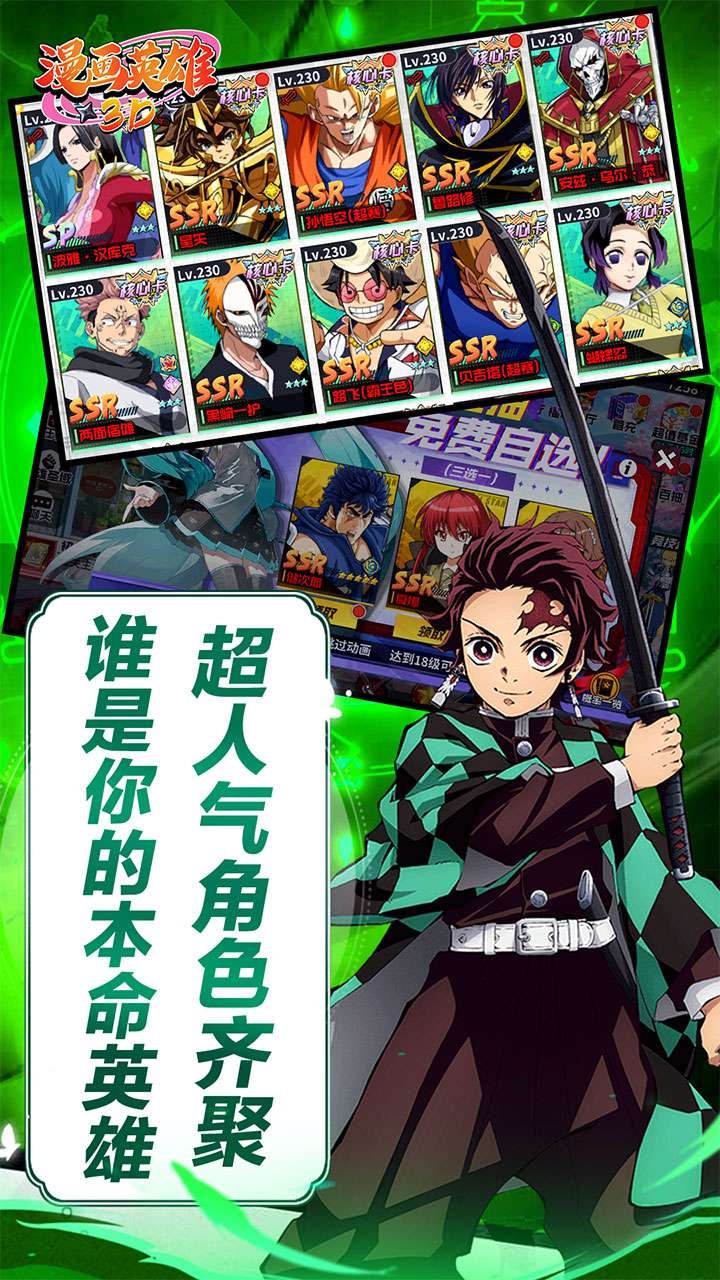 漫画英雄3D（死神vs火影0.1折）1