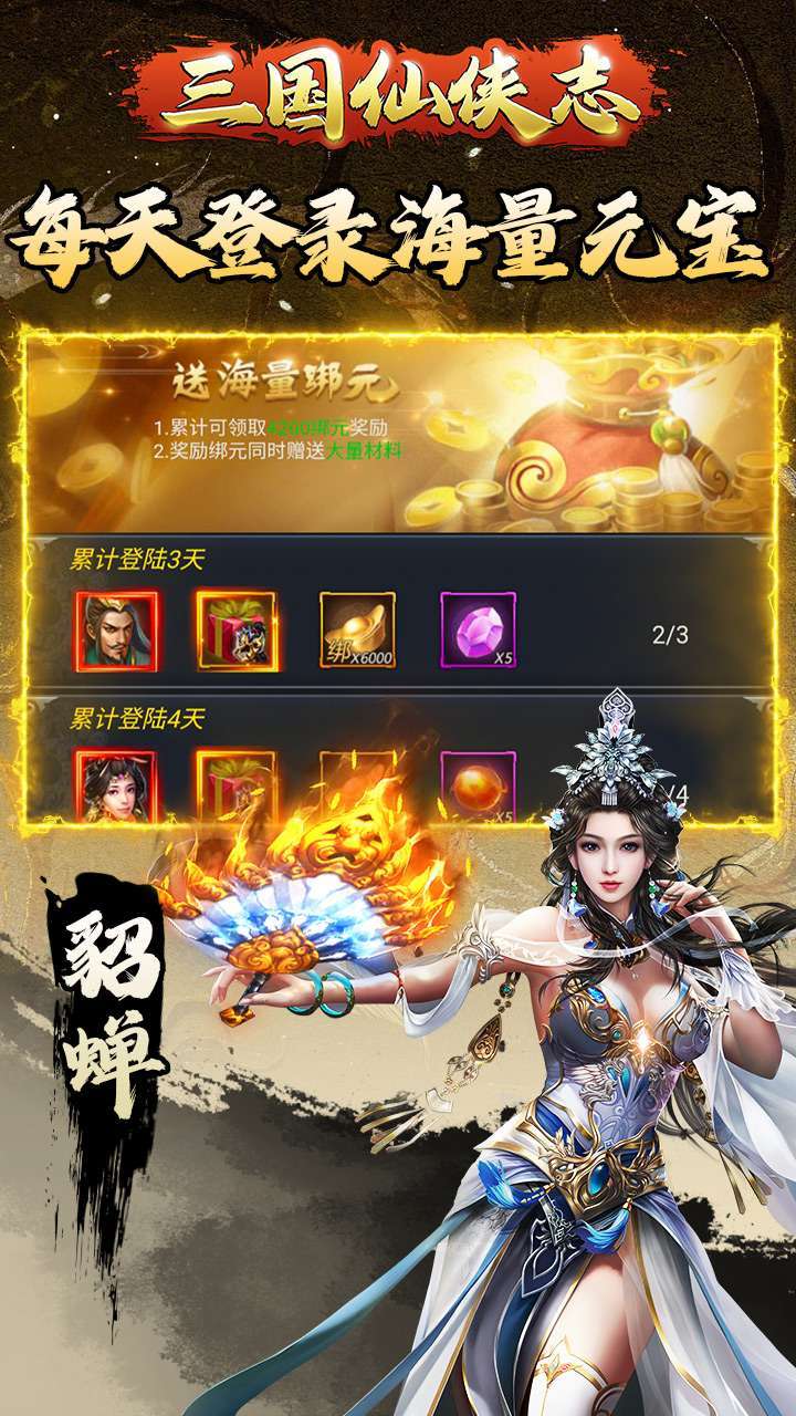 三国仙侠志(BT0.1折神将助威)2