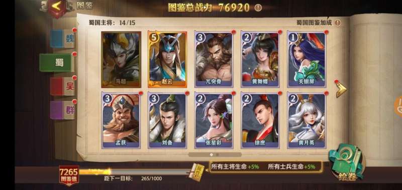 少年三国志90级阵容怎么搭配