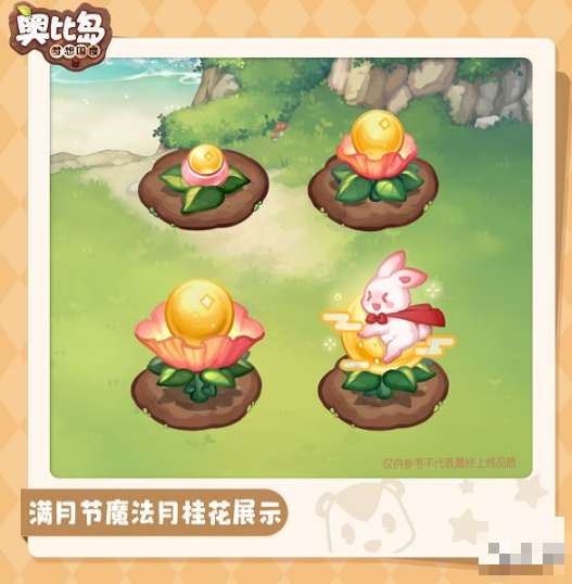 奥比岛手游满月节魔法植物怎么样?满月节魔法植物一览