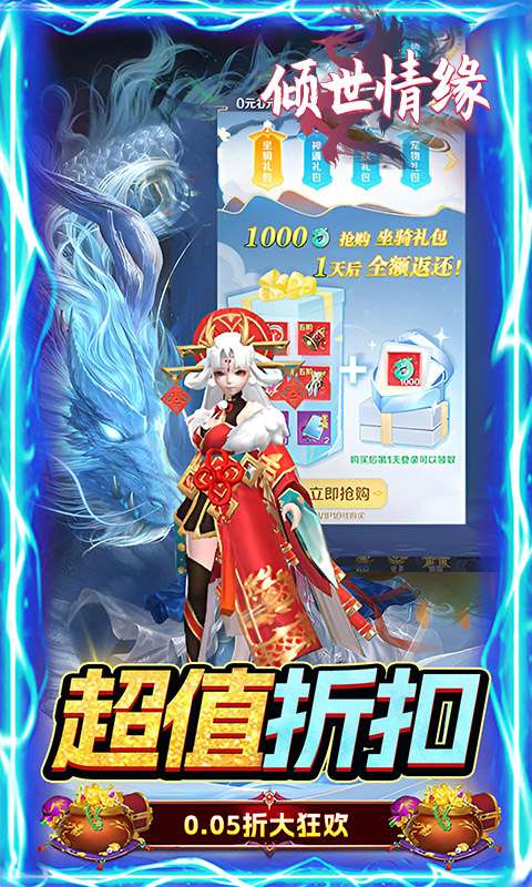 倾世情缘(0.05折送传说神宠)2