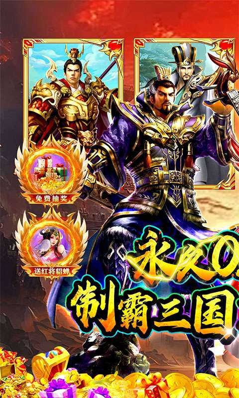 诛神乾坤(争霸三国买断0.05折)0