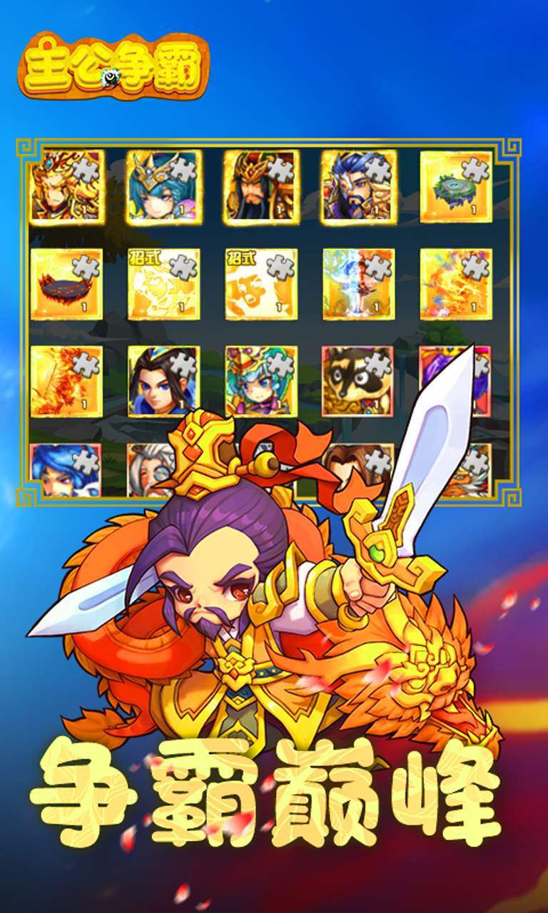 主公争霸(送1万元充值)1