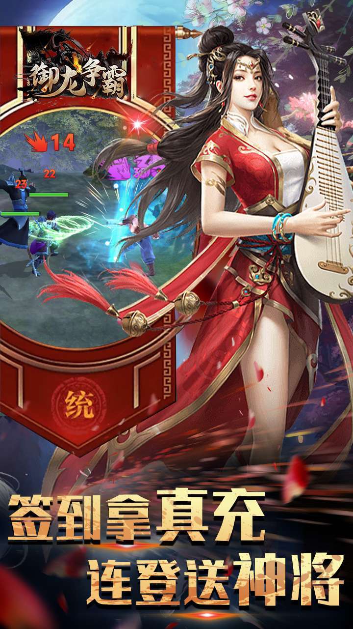 御龙争霸(我在三国刷真充)1