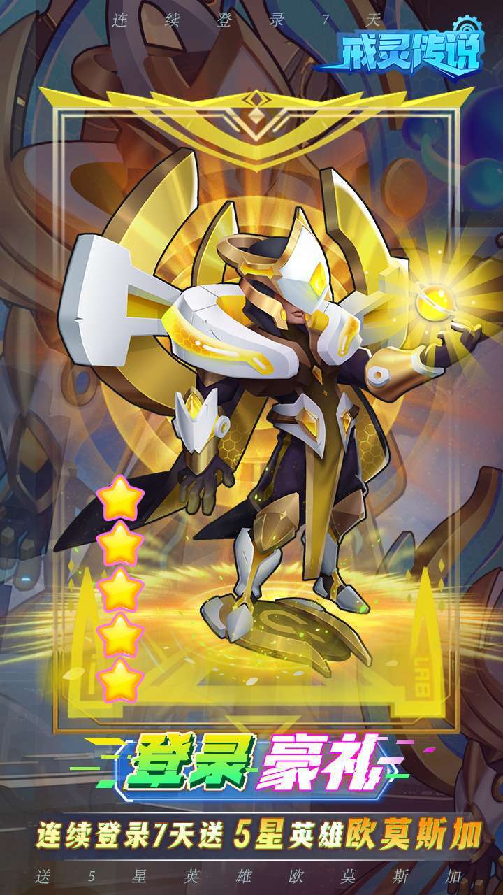 戒灵传说(送百抽神话英雄)1