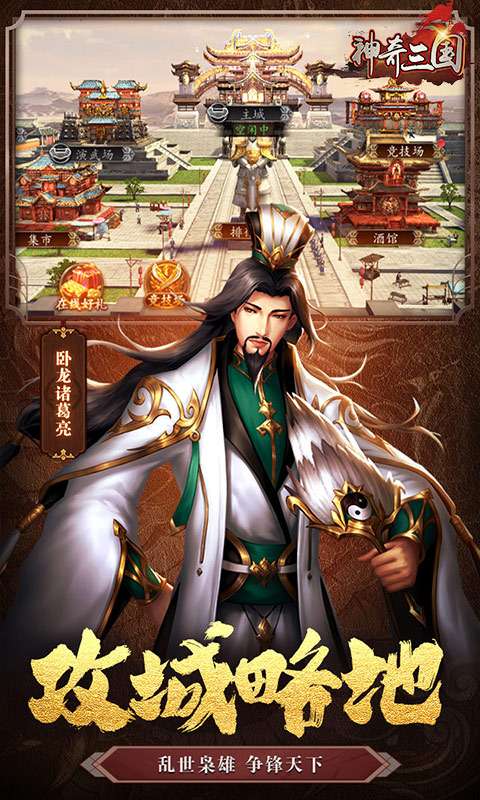 神奇三国(0.1折每日送5000)4