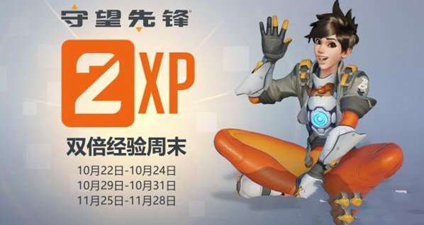 守望先锋归来双倍经验活动预告 守望先锋归来双倍经验活动介绍2022