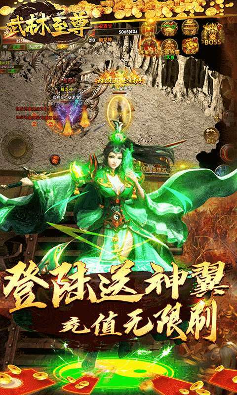 武林至尊(GM免费直充)1