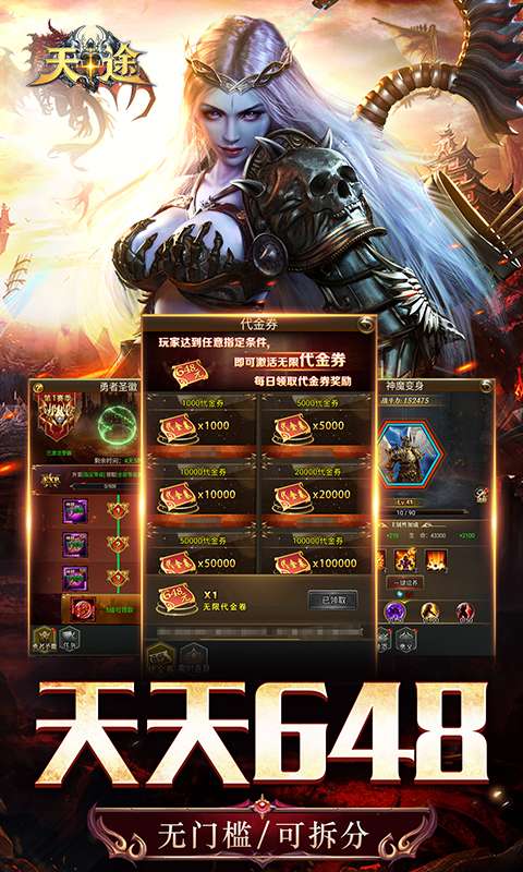 天途(0.1折无限代金版)2