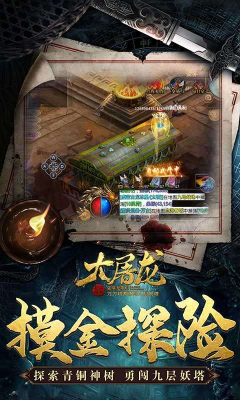 大屠龙(盗墓无限刀)1