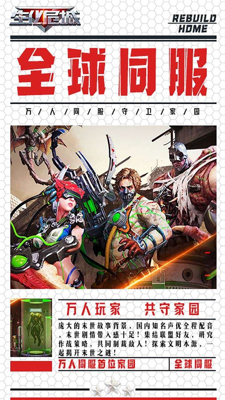 生化危城(GM破解版)2