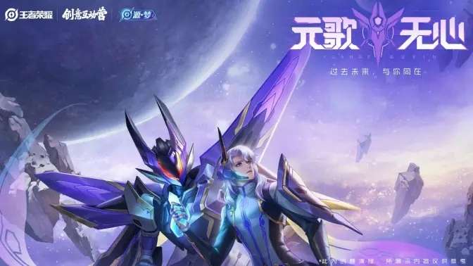 王者荣耀源梦元歌皮肤最新消息 王者荣耀元歌无心源梦皮肤动画pv释出