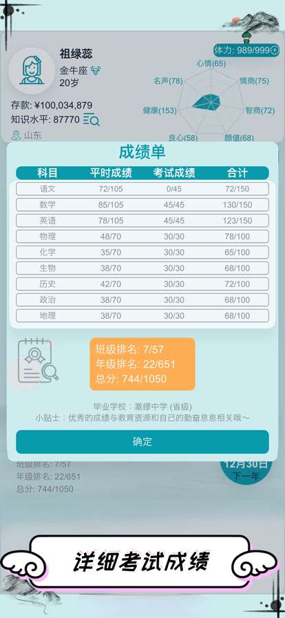 自由人生模拟:高自由度人生体验ios版2