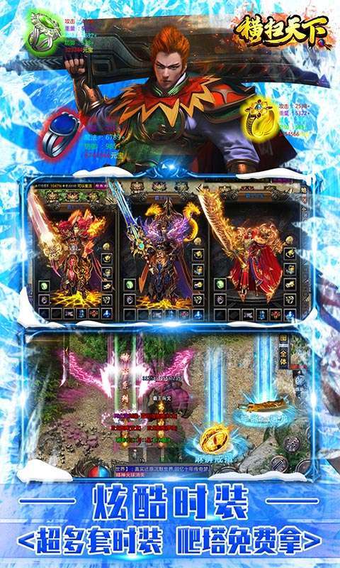 横扫天下(刀刀爽爆充)3