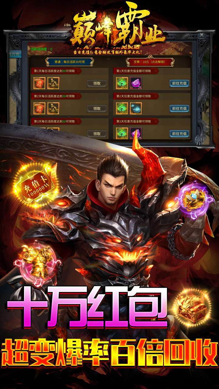 巅峰霸业(送神兵送真充)4