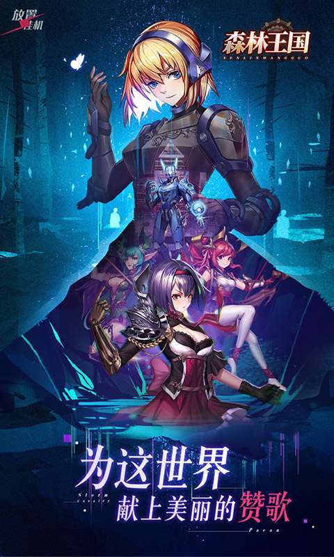 森林王国(开局送百抽)0