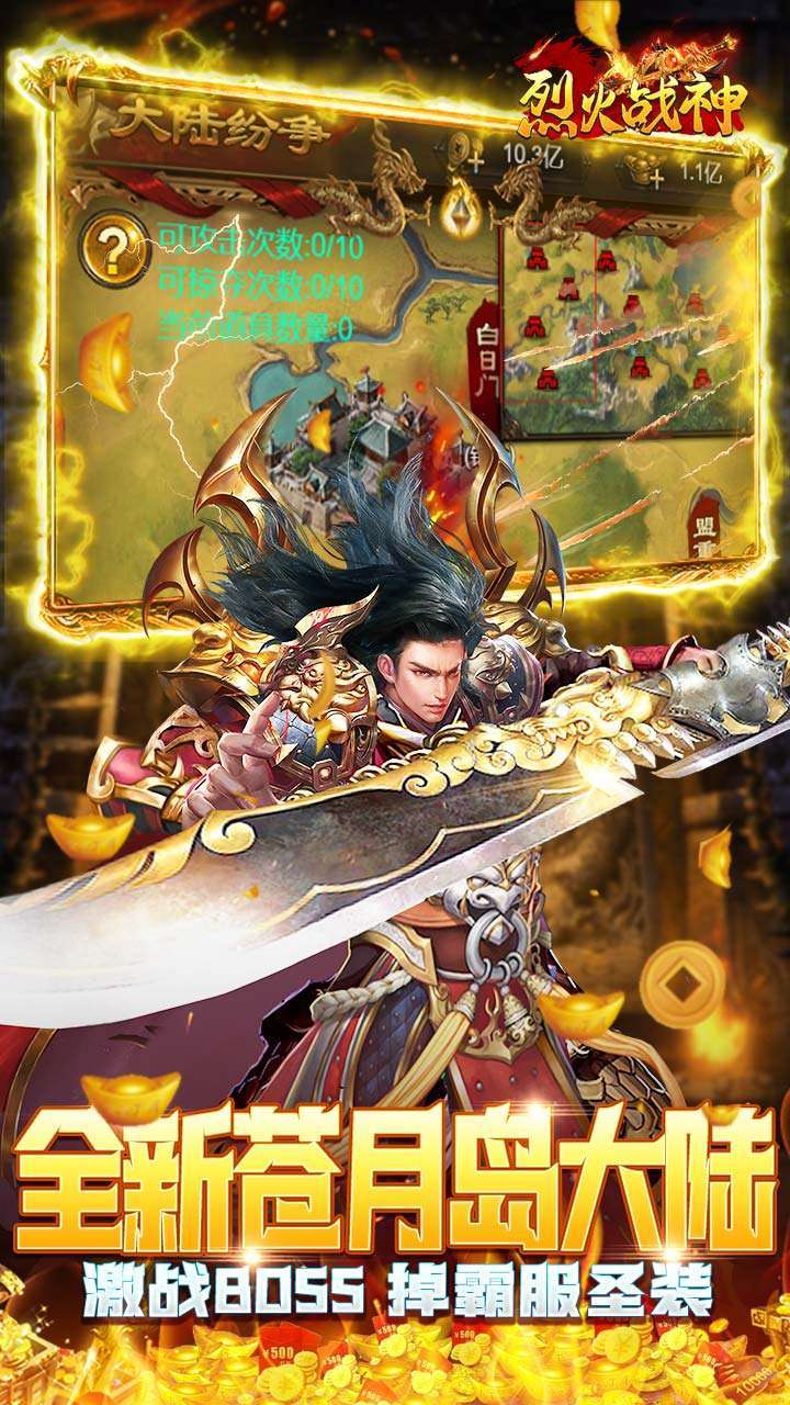 烈火战神(传奇卡牌折扣狂欢)2