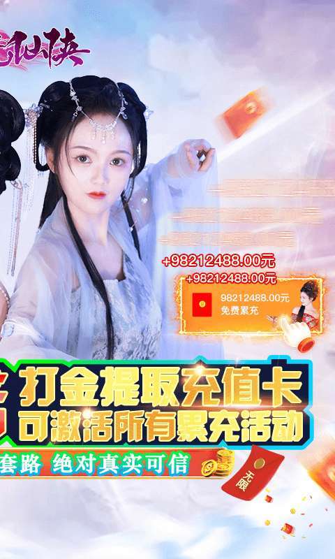 天天爱仙侠(免费无限刷线上累充)1