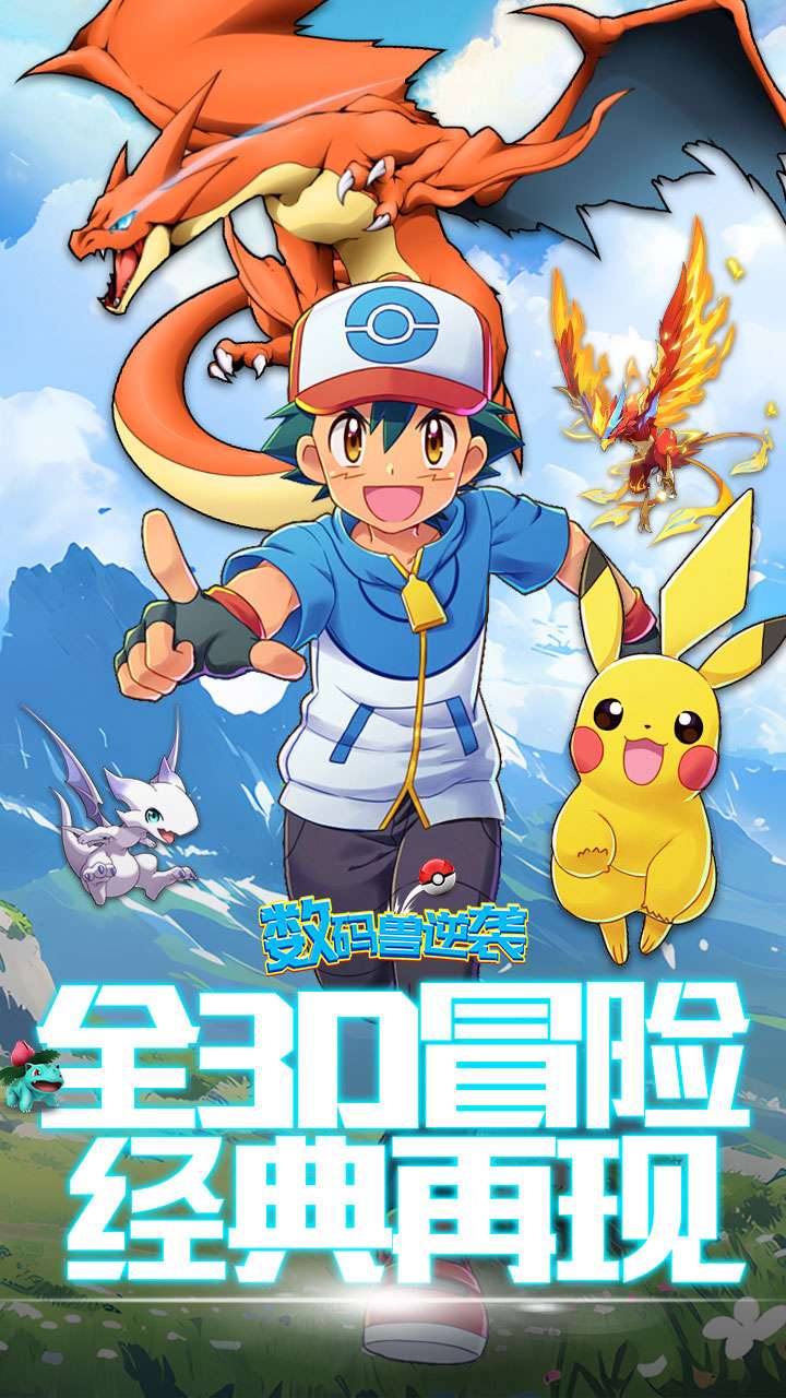 数码兽逆袭（0.1折送Mega超梦）0