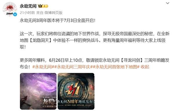 永劫无间三周年是什么时候