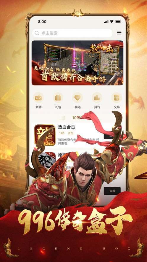 传奇盒子安卓福利版2