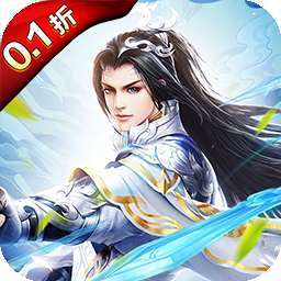 速度与极限（0.1折无限充）