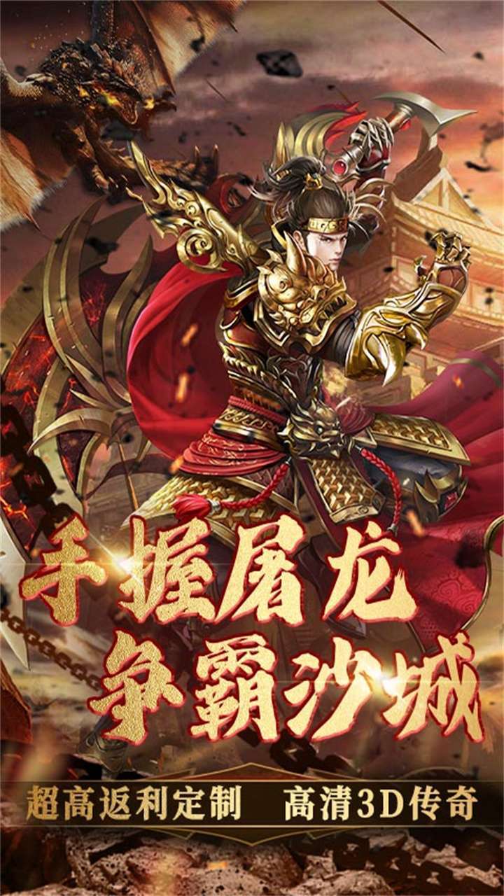 义战龙城(定制版)0