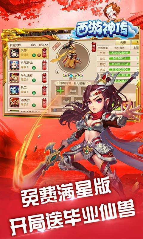 西游神传-送毕业神兽0