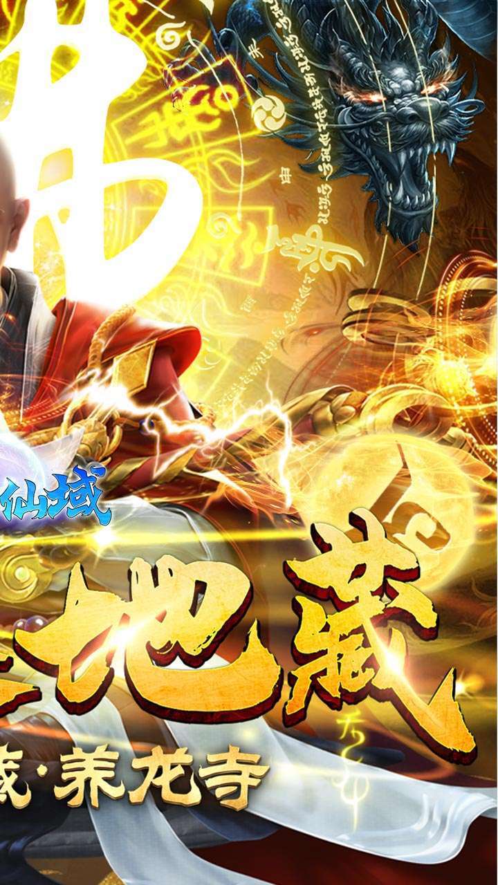 九幽仙域(地藏王开局)1