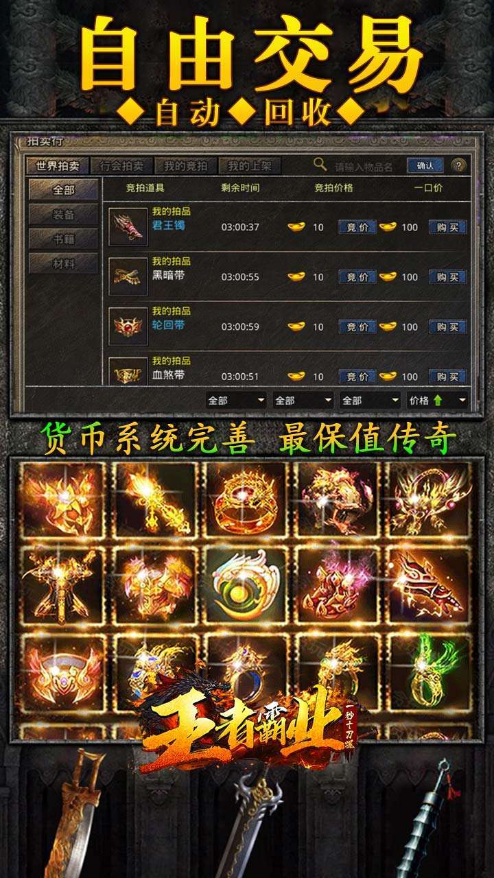 王者霸业(BT一秒十刀爆)3