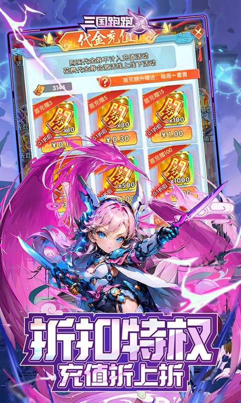 三国跑跑(0.1折机甲归来)2