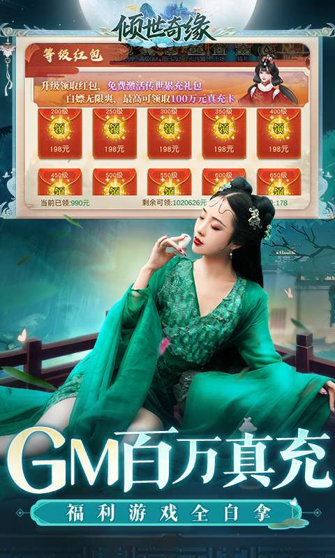 倾世奇缘(GM免费直充)4