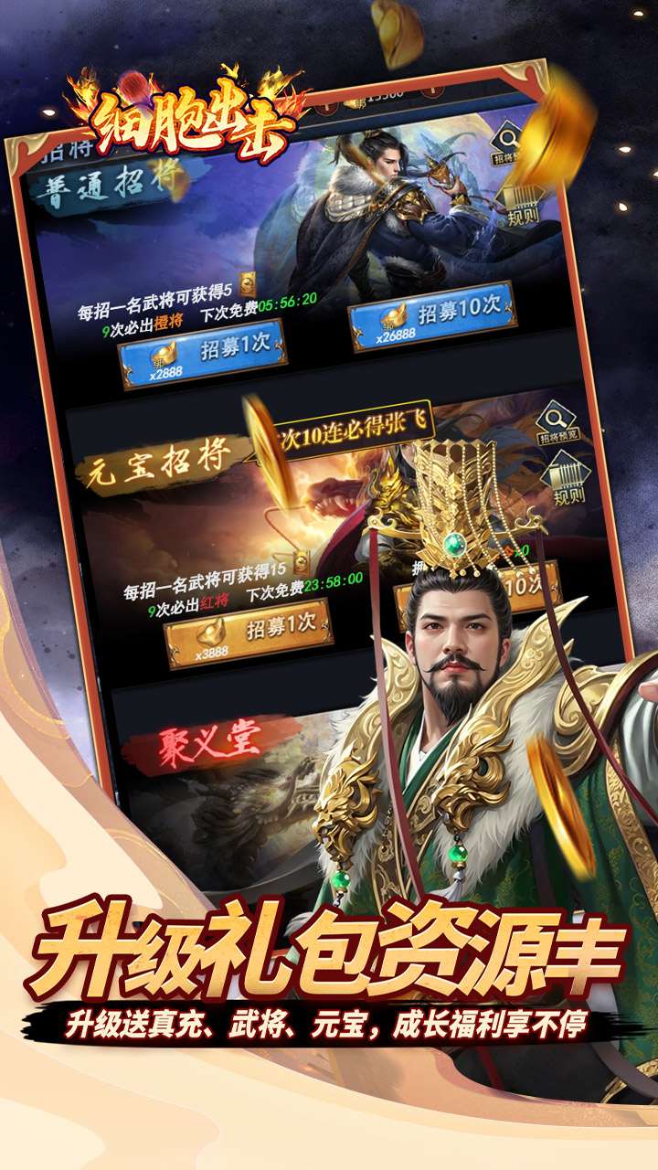 细胞出击（0.05折三国送满V）4