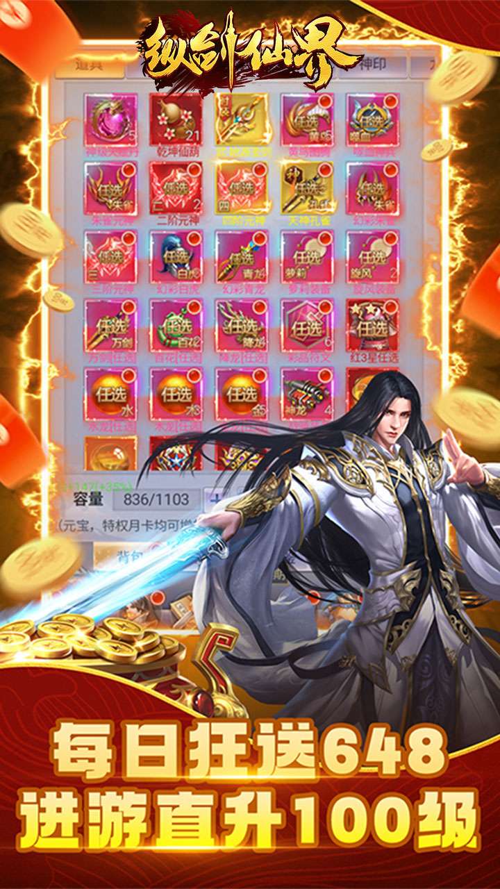 纵剑仙界（0.1折天天送648）0