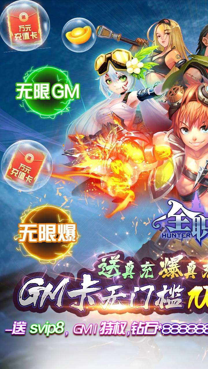 全职猎手(BT免费送满GM)0