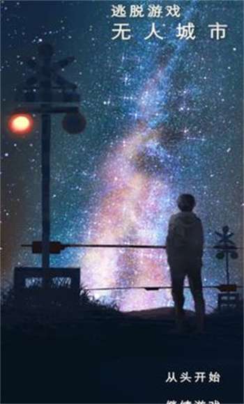 无人城市0