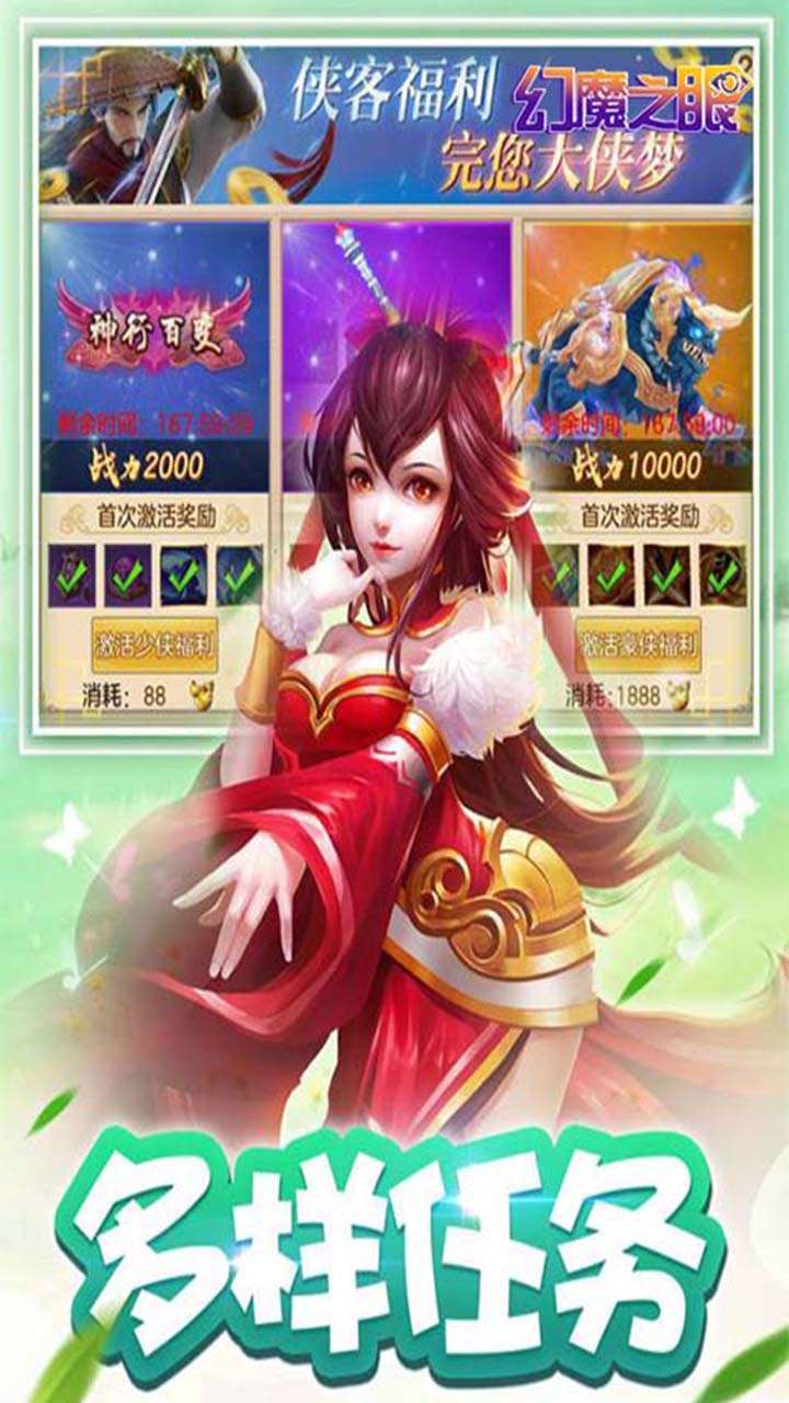 幻魔之眼(送满V)1