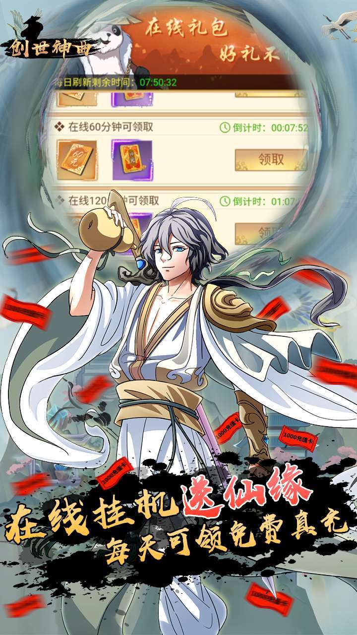 创世神曲(BT无限免费领)2