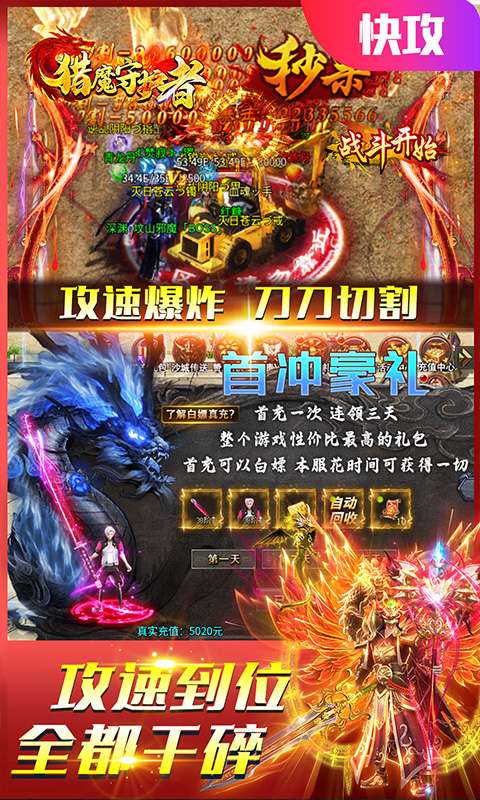 猎魔守护者(狂秒无限刀刷充)2