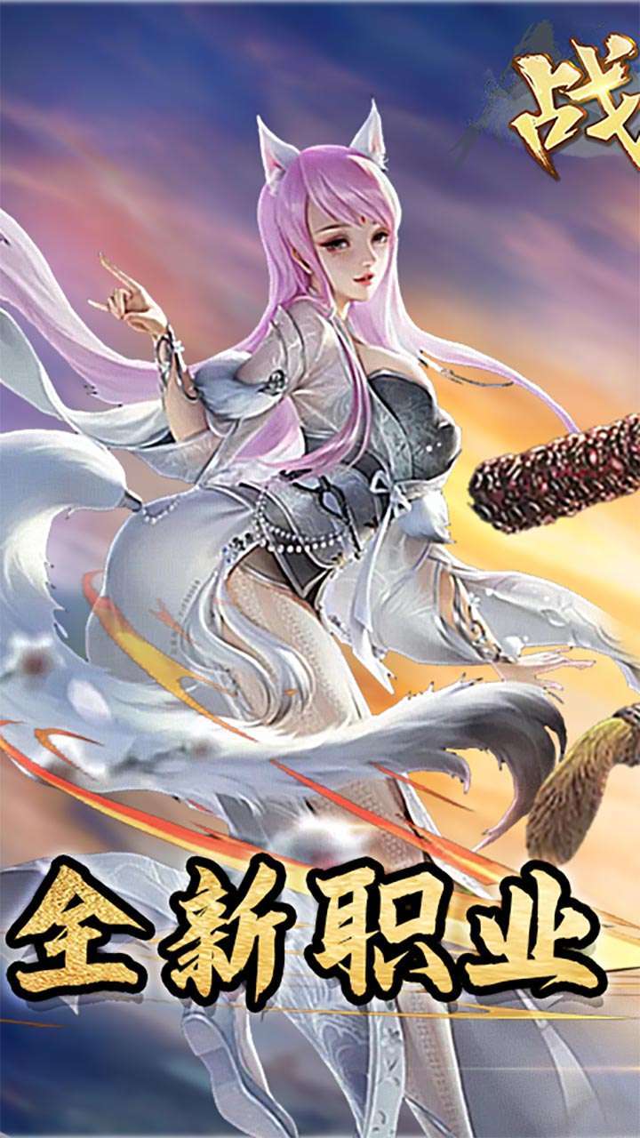 战玲珑2游戏(全新职业)0