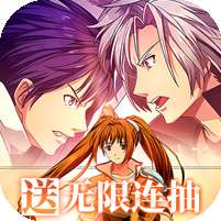 次元星姬(送无限连抽)