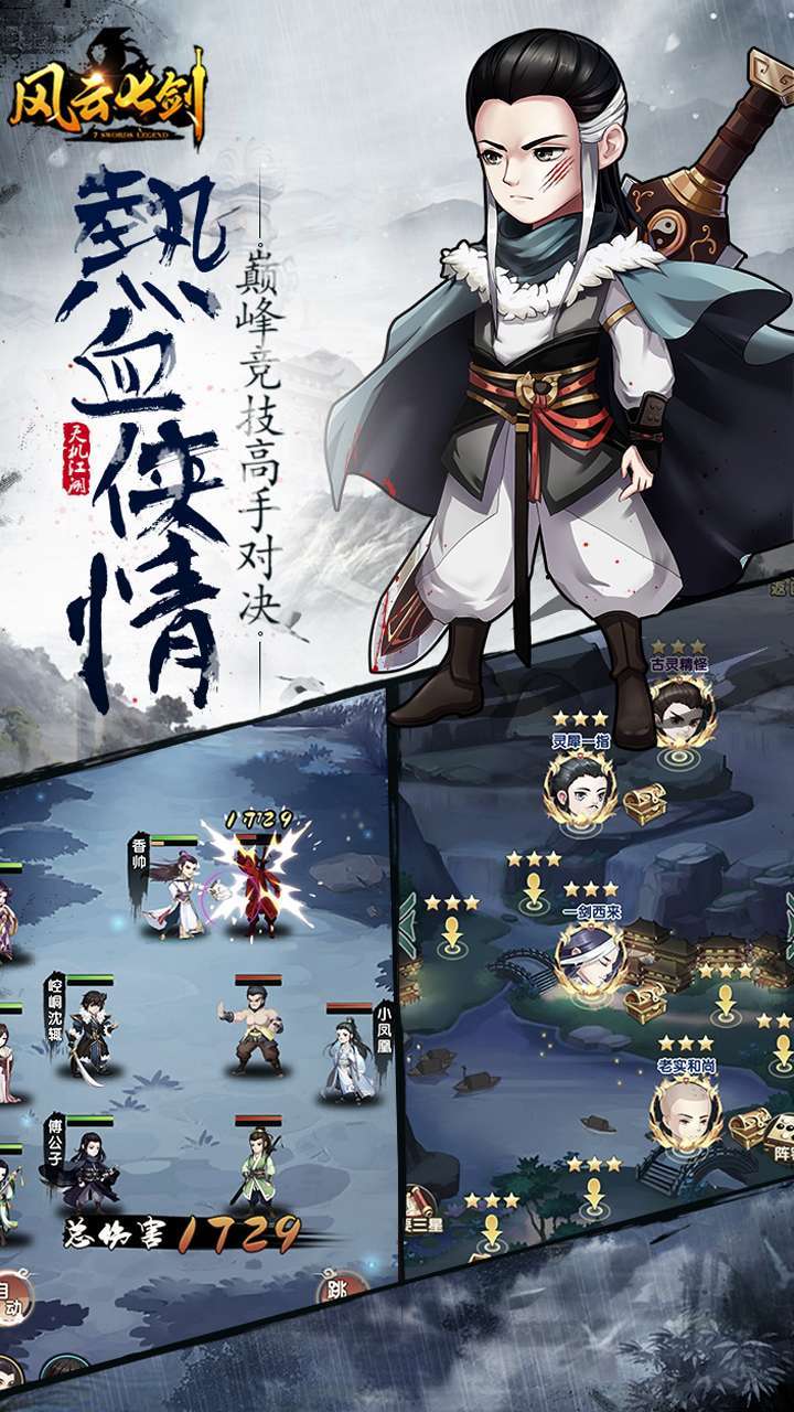 风云七剑(金古乱斗0.1折)4