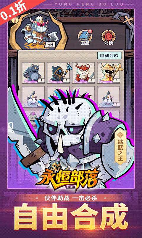 永恒部落(0.1折10000免费买断)3