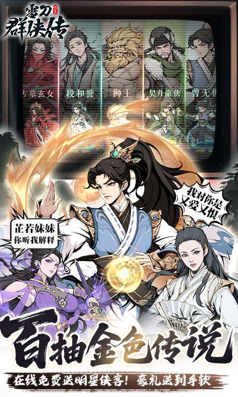 雪刀群侠传(3.5折全明星侠客)2