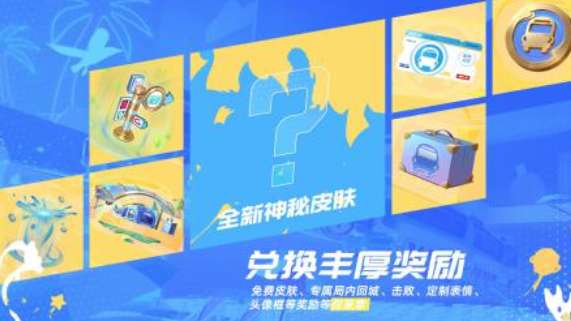 王者荣耀夏日活动免费皮肤是什么 王者荣耀夏日免费皮肤活动介绍