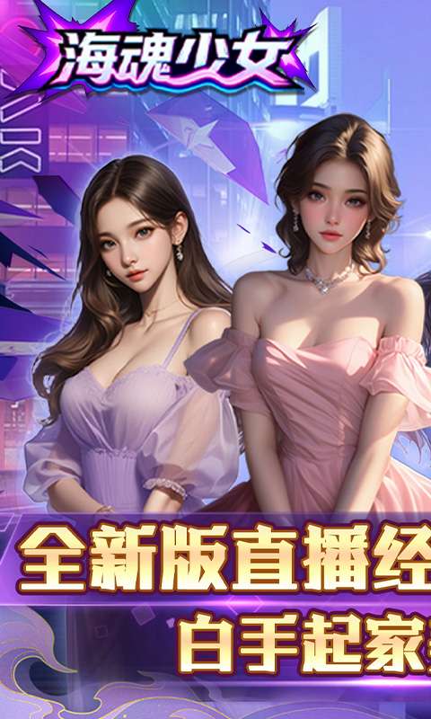 海魂少女(0.1折心动主播任选)0