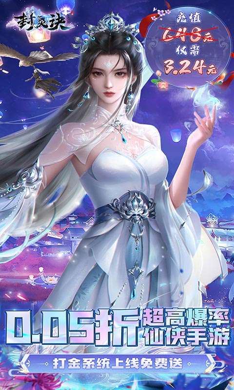 封灵决(狂享十倍高返0.05折)0