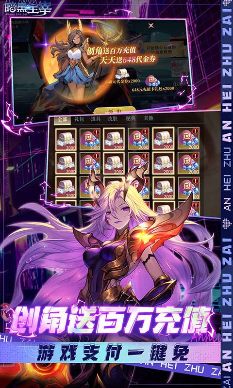 暗黑主宰(0.1折免费版)2